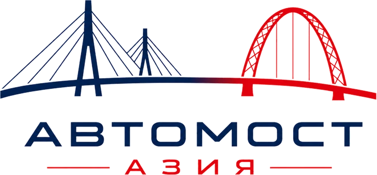 АвтоМост Азия